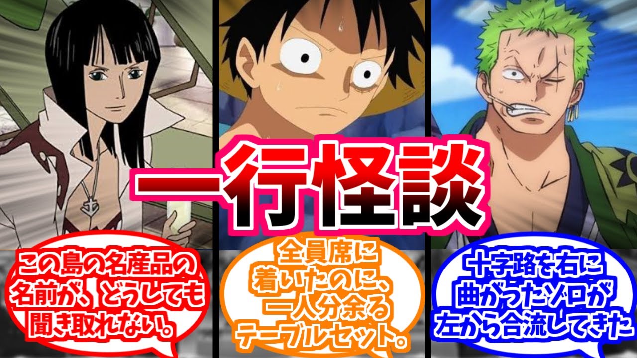 【ワンピース】『一行怪談ワンピース』これに対する読者の反応【麦わらの一味】