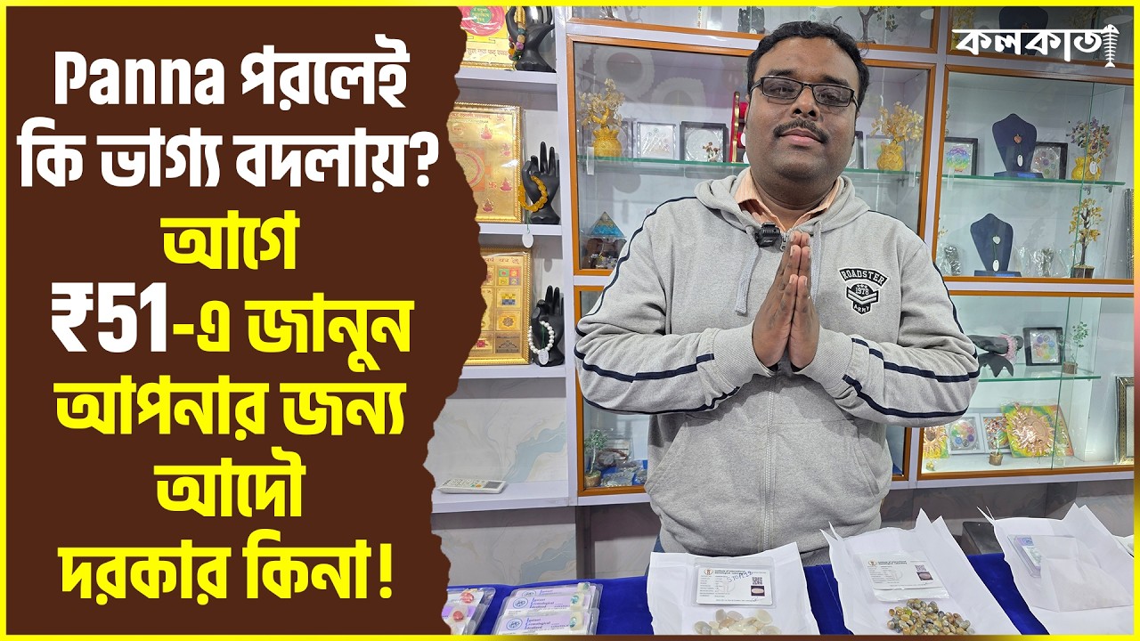 Samanta Gems Howrah Barabazar 🔮 Pukhraj Ruby Cats Eye Moonga Red Coral Panna Neelam Gomed Opal Price