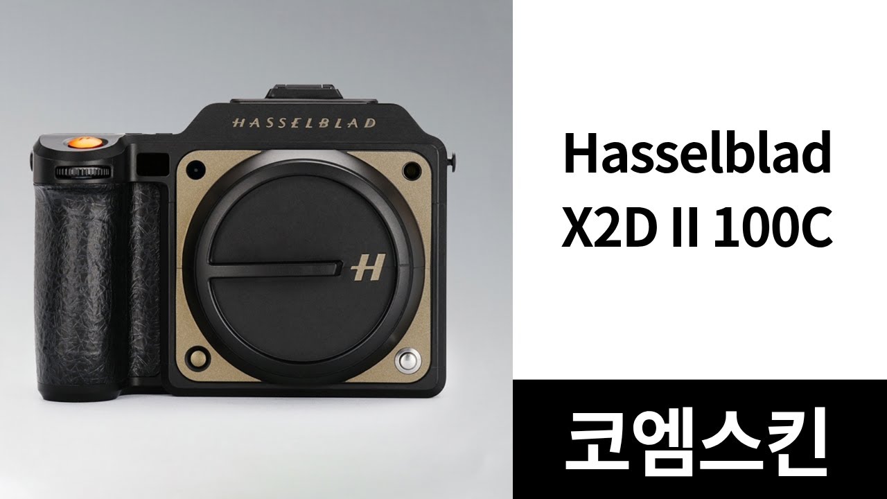 [코엠스킨] 핫셀블라드 Hasselblad X2D II 100C 카메라 보호 필름