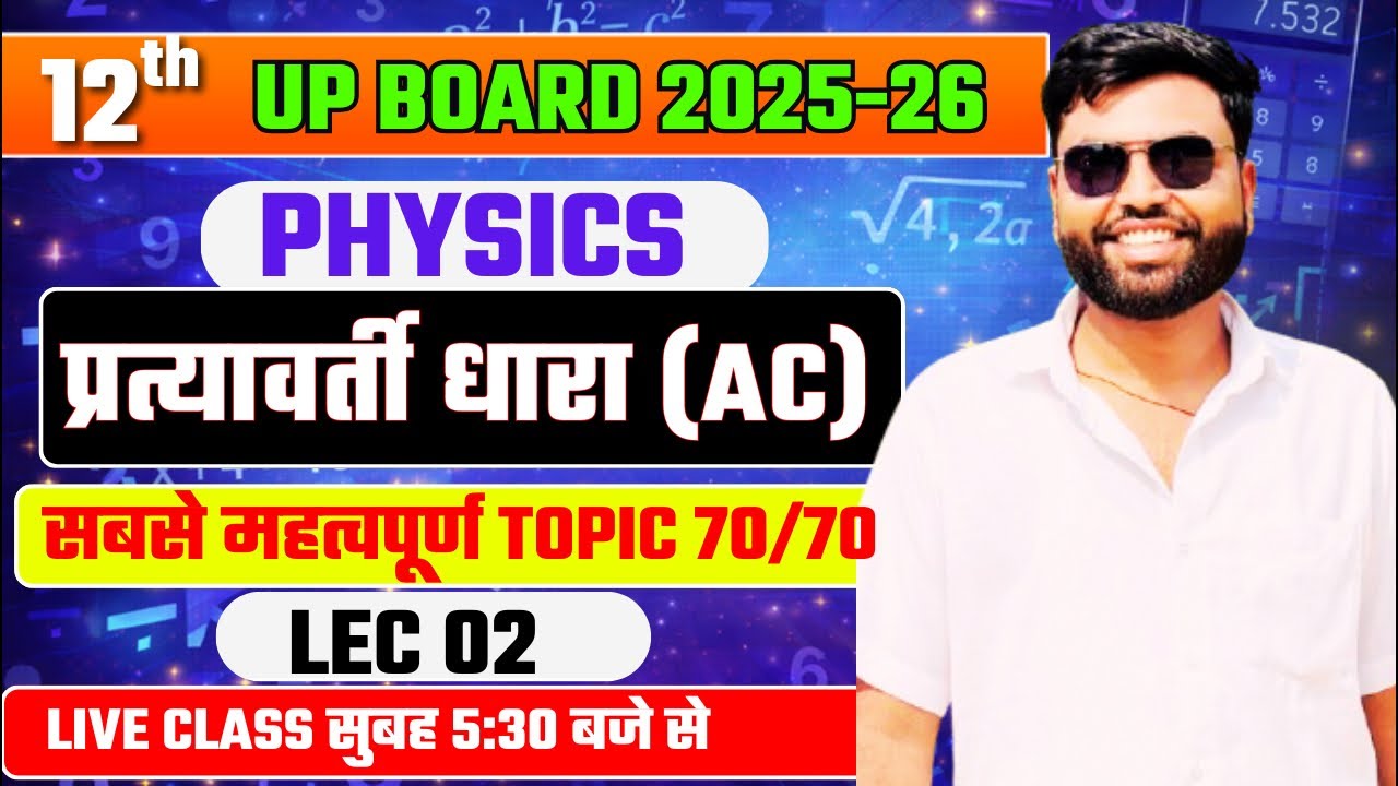 प्रत्यावर्ती धारा Ac Lec 2 ll 12th Physics ll Important Topic/ Question Up Board 2026 #ncert #viral 