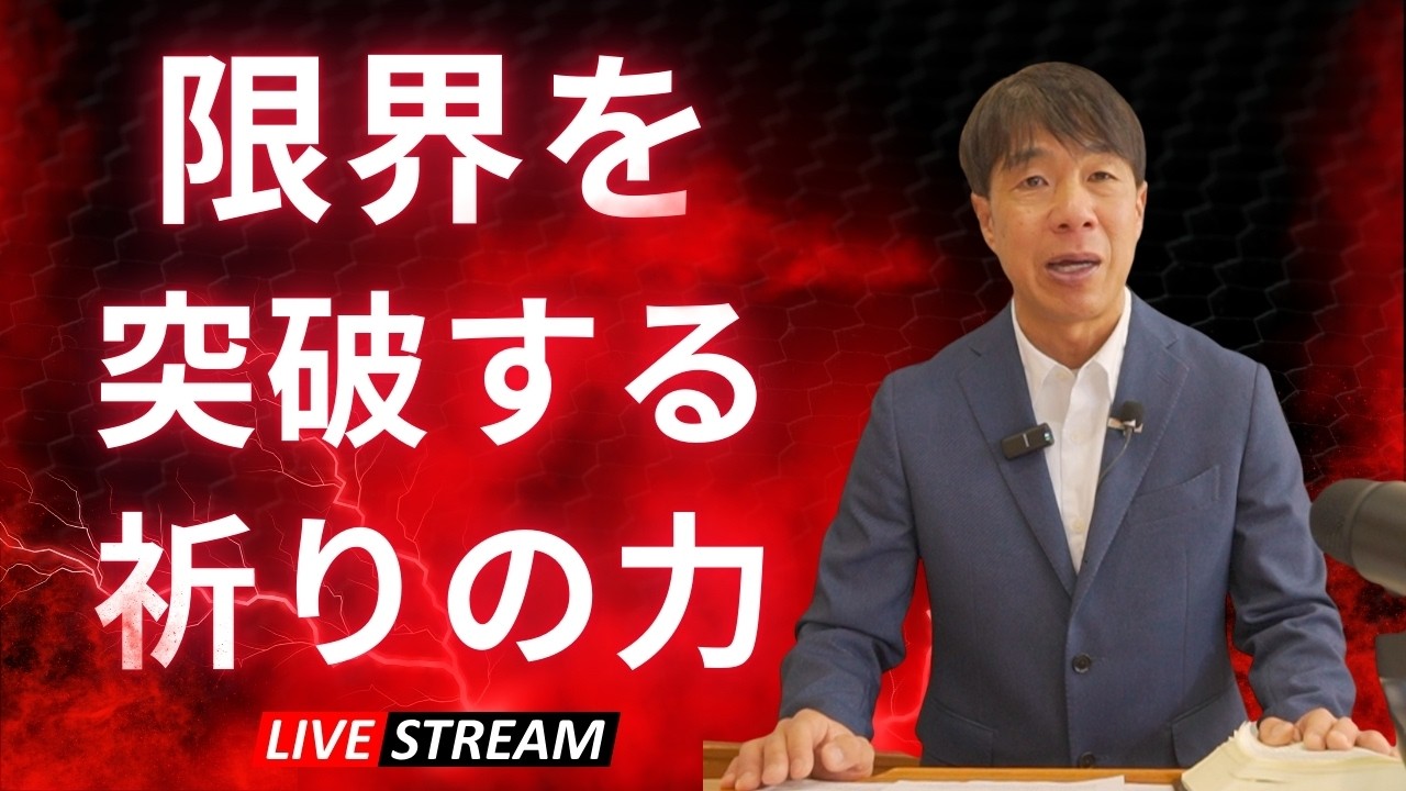2026年2月19日　祈りの力を体験したいすべての人へ