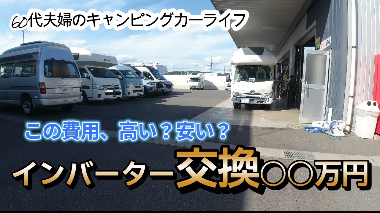 【修理旅】気になってた〔RVパーク農マル園芸〕は格安！絶対リピします