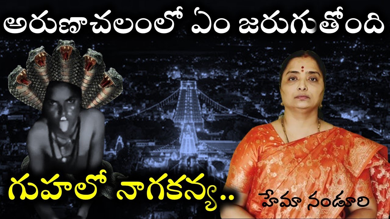 20 ఏళ్లు గా పాముతో సావాసం/నాగకన్య గా మారిపోయిన స్త్రీ? @nandurihemamalini