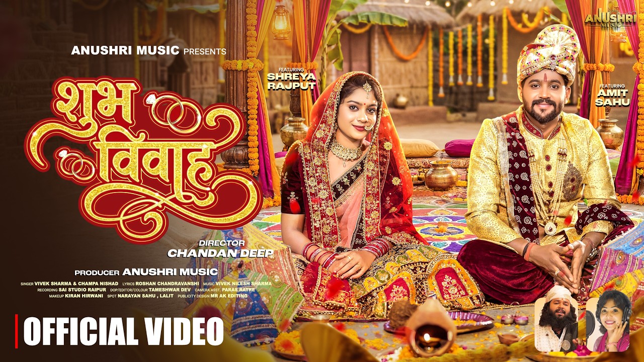 Shubh vivah | शुभ विवाह | Cg Song | Vivek Sharma | Champa Nishad | Amit Sahu & Shreya Rajput