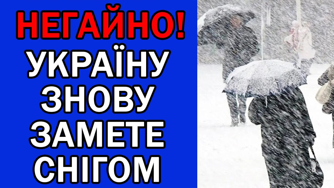 ВСЕ ЩЕ ЗАСИПАТИМЕ СНІГОМ ТАКІ ОБЛАСТІ... : ПОГОДА НА ЗАВТРА