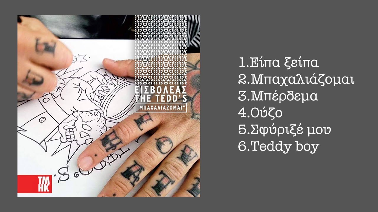 Εισβολέας x the Tedd's ft. Τάκι Tσαν - Teddy boy
