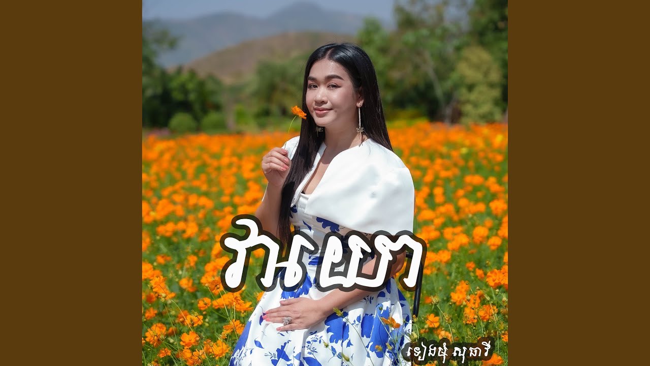 វាយោ