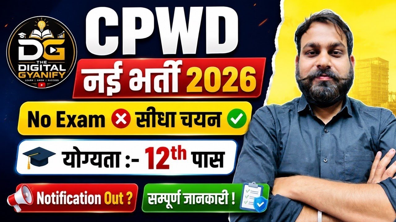 🎯 CPWD Vacancy 2026🔥 Golden Opportunity for 12th Pass | Men + Women from all states can apply #cpwd
