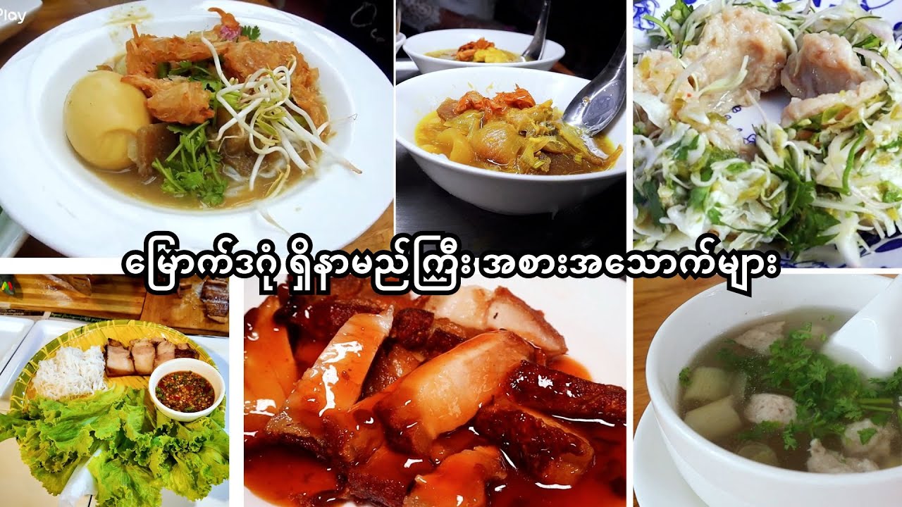 Famous Foods in North Dagon, Yangon