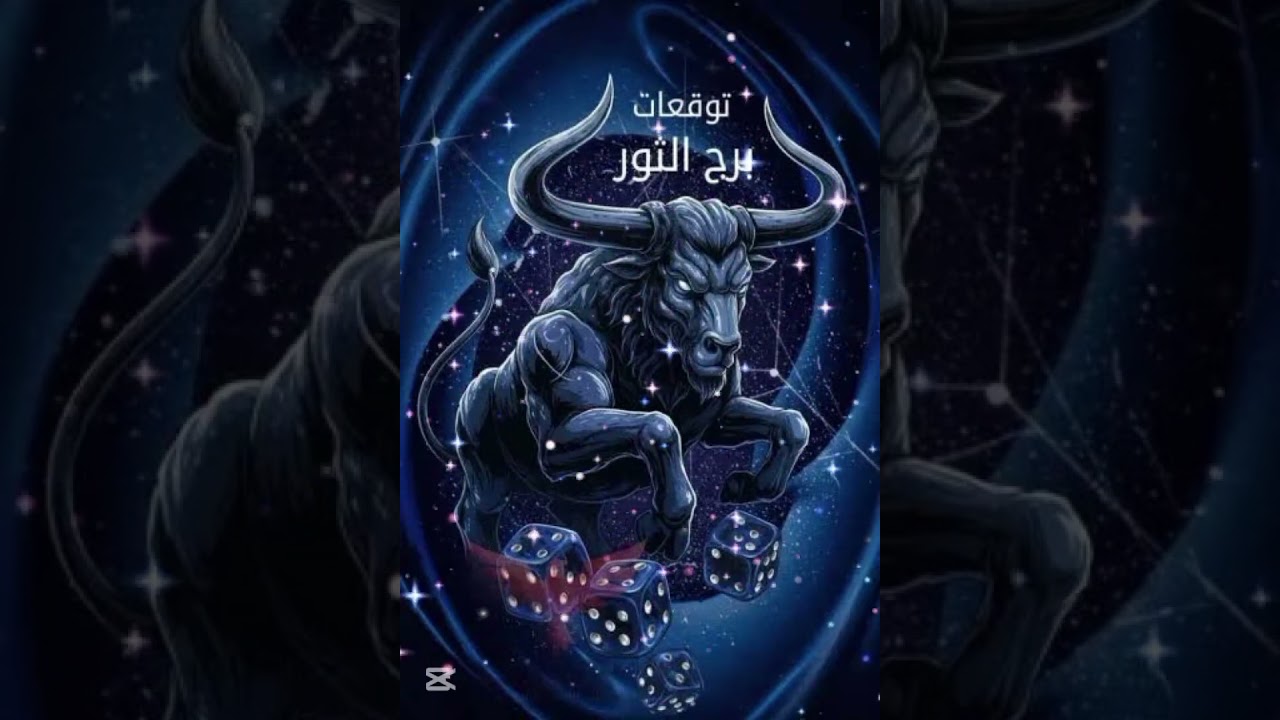 توقعات برج الثور لشهر أكتوبر حب مال تحذيرات