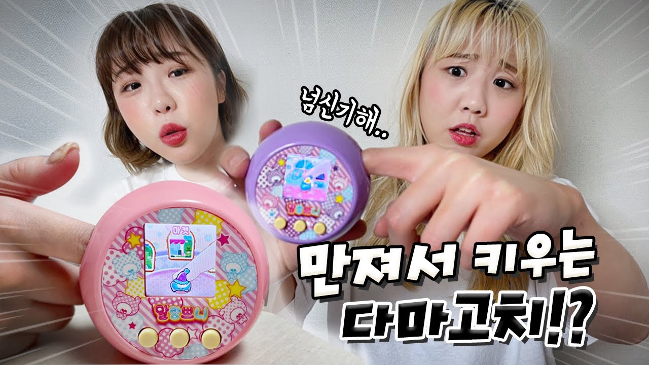 이젠 다마고치를 손가락으로 만져서 키운다고 합니다..