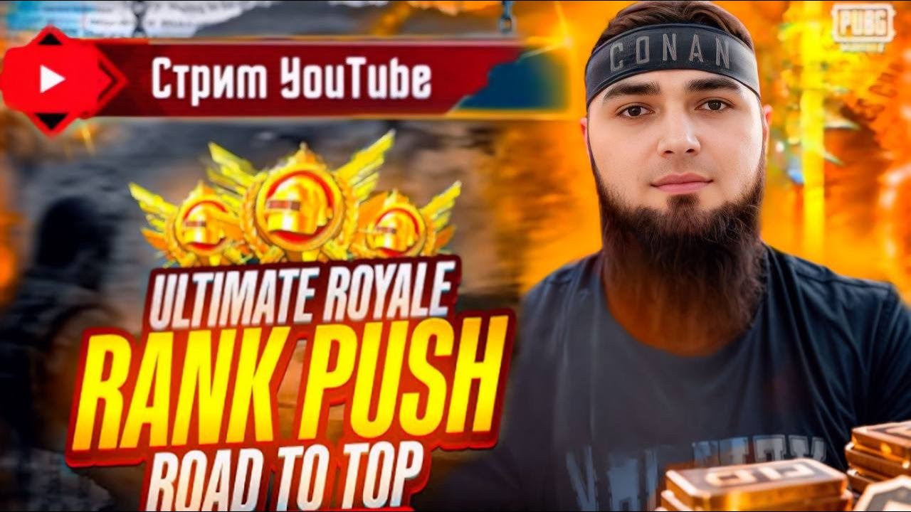 RANK PUSH TOP -1 ULTIMATE ROYALE ☠️| CONAN PUBG 💀