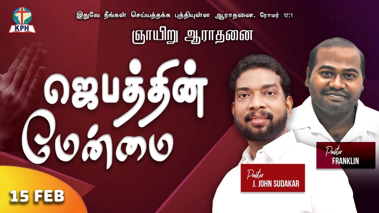 🔴LIVE SUNDAY WORSHIP SERVICE  15th FEB 2026  | KIRUBASANAM PRAYER HOUSE | PAS.JOHN SUDAKAR