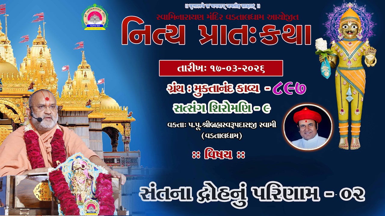 સત્સંગ શિરોમણી ભાગ 9 ,સંતના દ્રોહનું પરિણામ