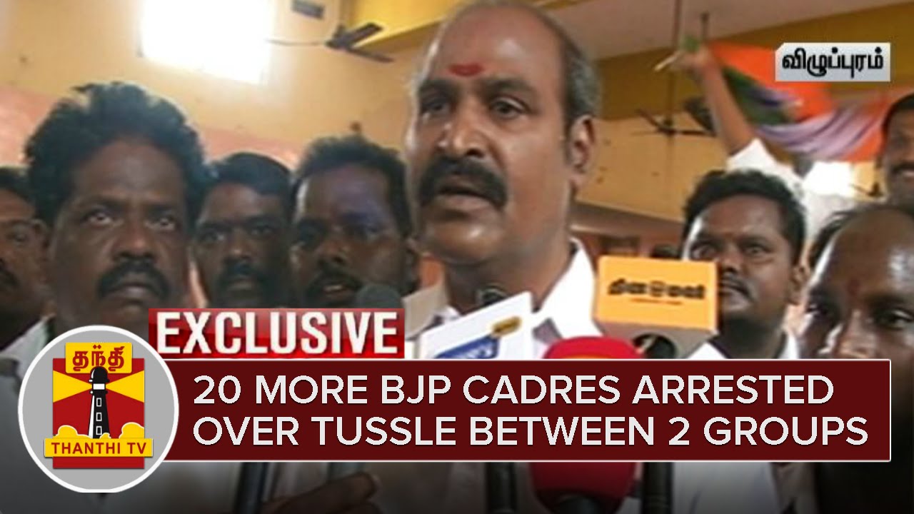 Exclusive : 20 More BJP Cadres arrested over Tussle between Two Groups - Thanthi TV