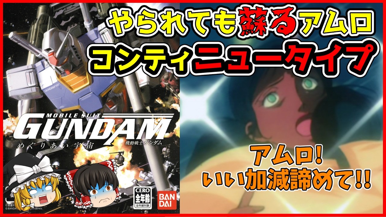【PS2】いよいよクライマックス！ニュータイプ専用機相手にコンティニュータイプで激闘してみた！【ゆっくり実況】