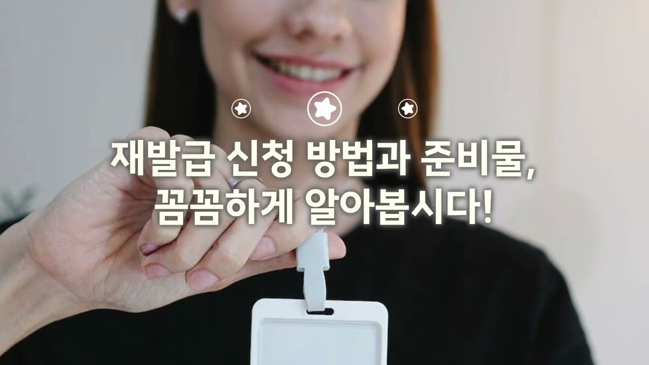 주민등록증 재발급 비용 및 준비해야 하는 것들(인터넷, 방문)