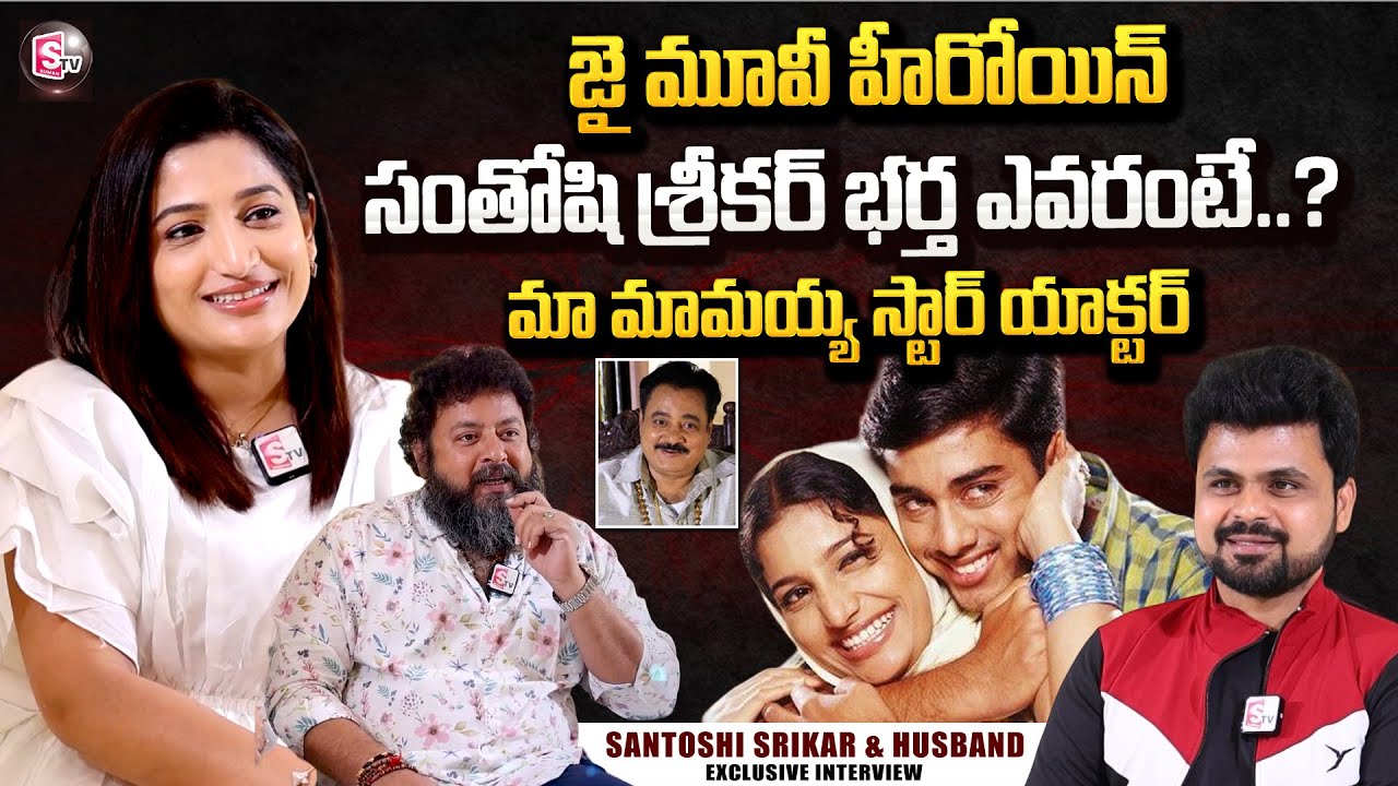 Jai Movie Actress Santhoshi Srikar & Her Husband First Interview | Love Story | Anchor Roshan