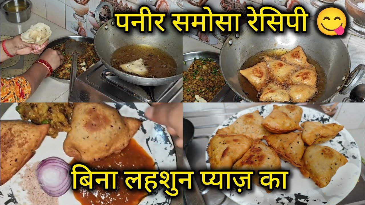 Samosa recipe😋कोई भी व्रत में खाई जाने वाली समोसा रेसिपी बिना लहशुन प्याज़ का सात्विक नास्ता रेसिपी 😋
