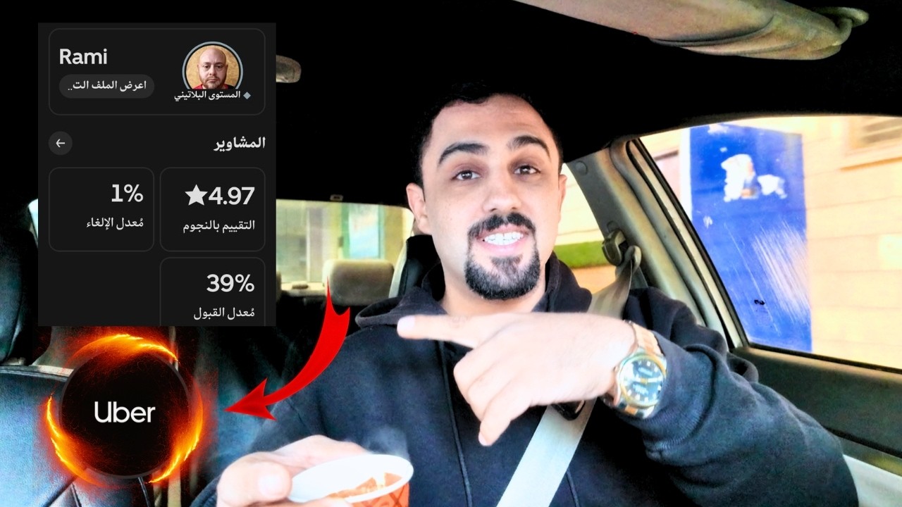 من كابتن عادي إلى الأول في أوبر السعودية! الرحلة الكاملة 🇸🇦🚗🔥👍 #كابتن_أوبر #automobile #سعودية
