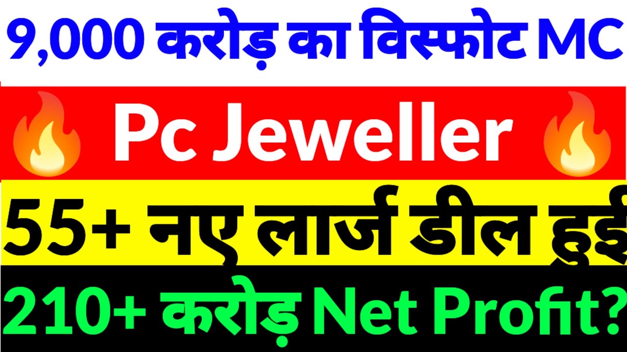 PC jeweller share news, PC Jeweller share latest news,pc jeweller share news 2026,Pc jeweller ltd