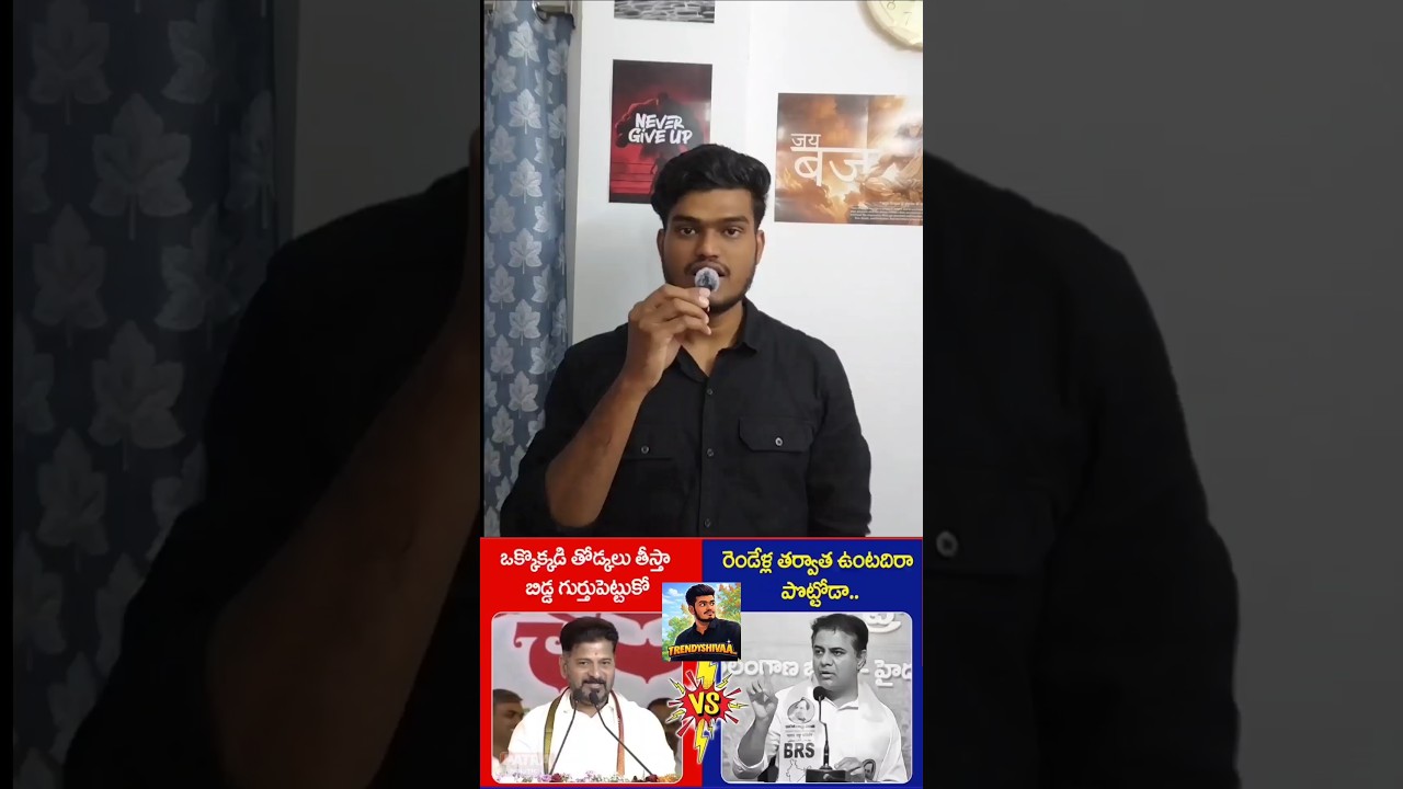 KTR vs. Revanth Reddy #telugushorts #telugunews #ktrvsrevanthreddy #brs #kcr #revanthreddy #fire
