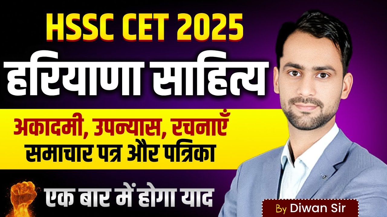 Haryana Gk For HSSC CET! हरियाणा साहित्य अकादमी, समाचार पत्र और पत्रिका, उपन्यास और रचनाएँ #hssc
