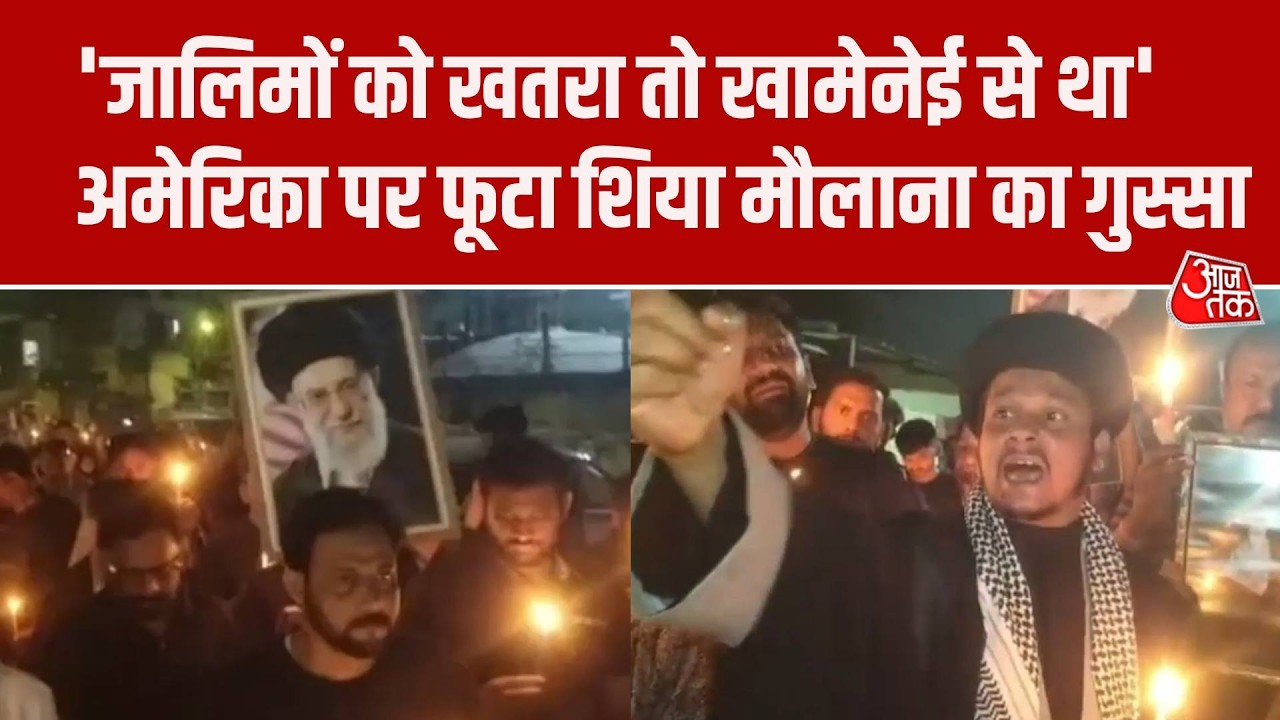 Israel Iran War: Ayatollah Ali Khamenei Death पर शियाओं में गुस्सा! Varanasi में निकाला जुलूस