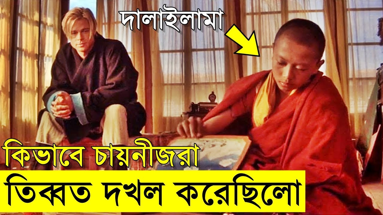 শান্তিপ্রিয় জাতী তিব্বতীদের যেভাবে চায়নীজরা দখল করেছিলো | Random Video Channel