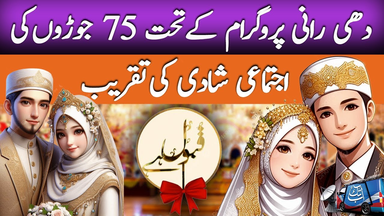 Dhee Rani Programme | Group Marriage Program | Latest Updates | Abbtakk News