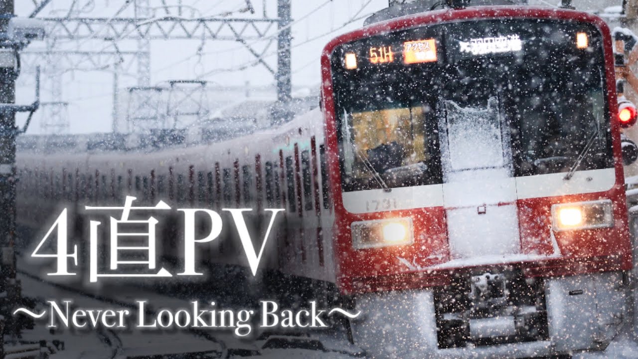 【鉄道PV】4社相互直通運転PV 〜Never Looking Back〜