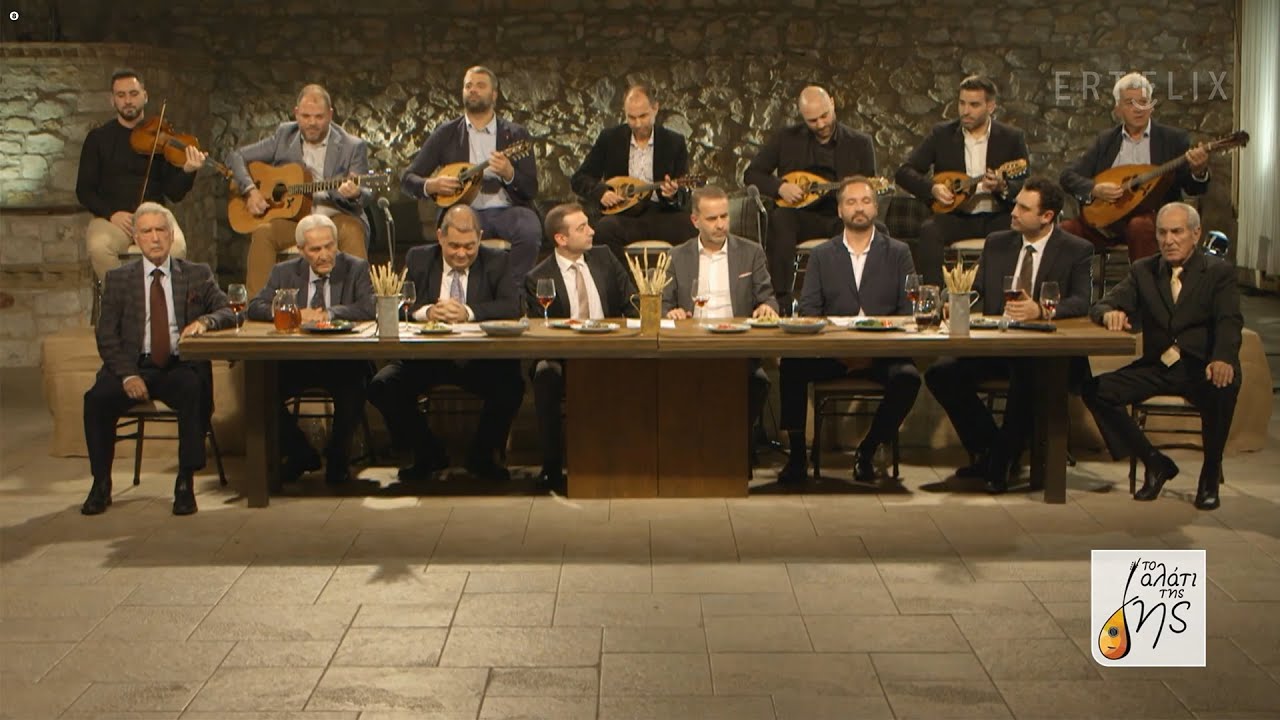 Τραγουδιστάδες τση Ζάκυνθος - Τριάντα Χρόνια Καντάδες - Το Αλάτι της Γης - ΕΡΤ3 | 29.01.2023