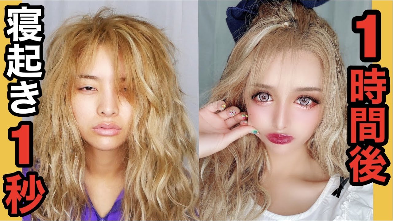 【もはや魔法】寝起き1秒化け物からキラキラ女子になるまで。