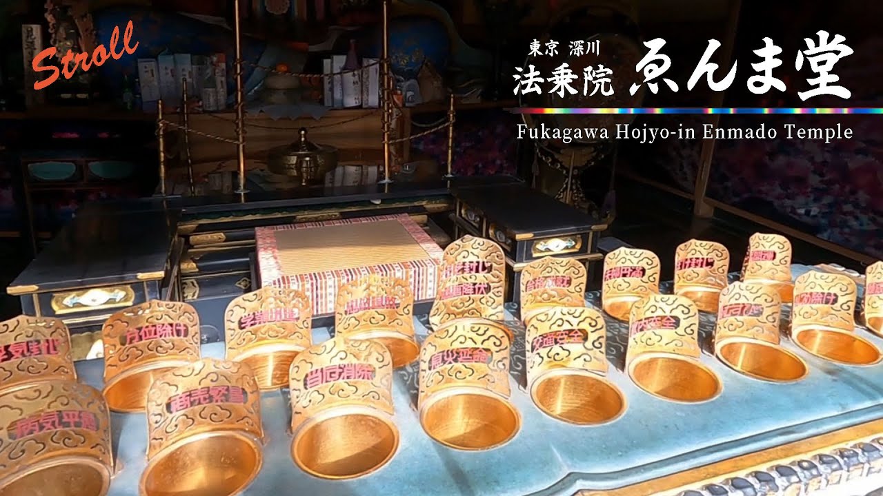 法乗院 深川ゑんま堂 Tokyo fukagawa Enmado Temple