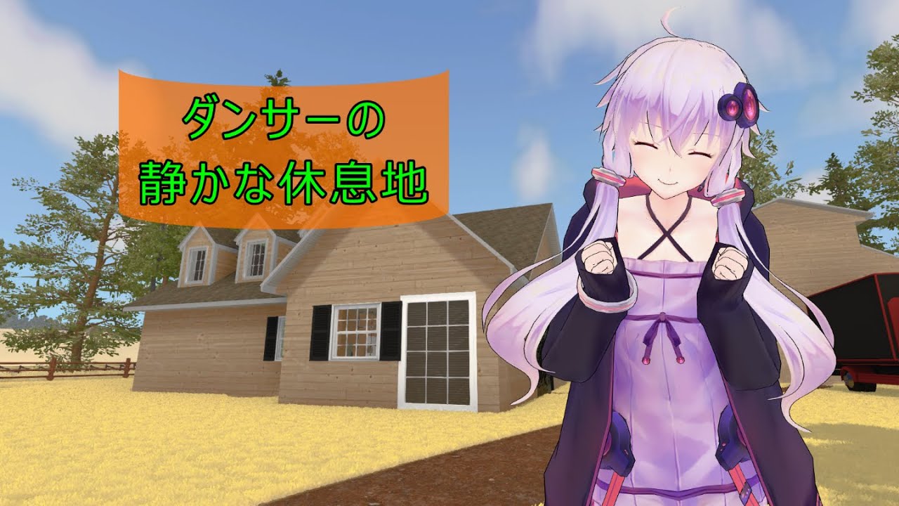 [House Flipper]ダンサーの静かな休息地[VOICEROID実況]