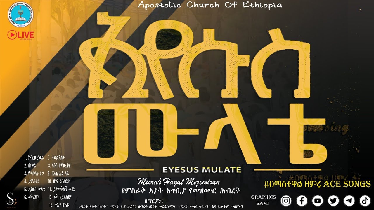 #ኢየሱስ_ሙላቴ | New_Apostolic_Song |  Eyesus Mulate | ሙሉ አልበም | Full Album | በማስተዋል ዘምሩ