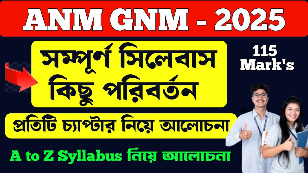 anm gnm syllabus 2025 | gnm anm syllabus 2025 #anmgnm2025