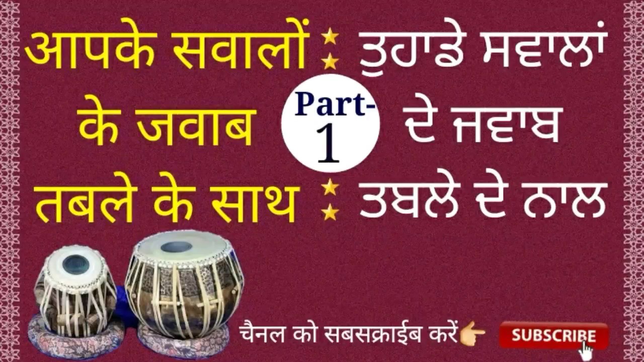 learn tabla - आपके सवालों के जवाब part-1