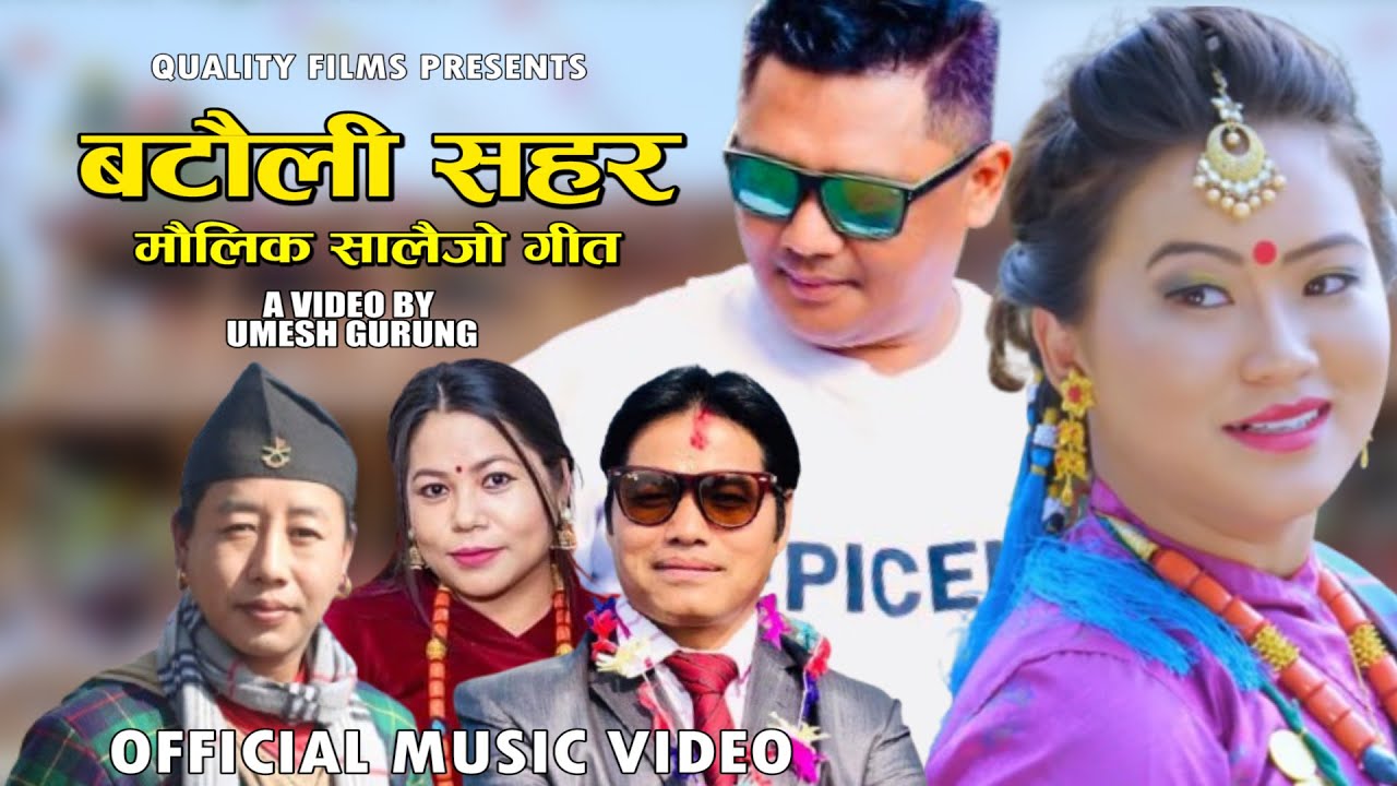Batauli Sahar | Ninal Gurung | Bhimu Gurung | Umesh Gurung | Riya Gurung | New Salaijo Song 2082