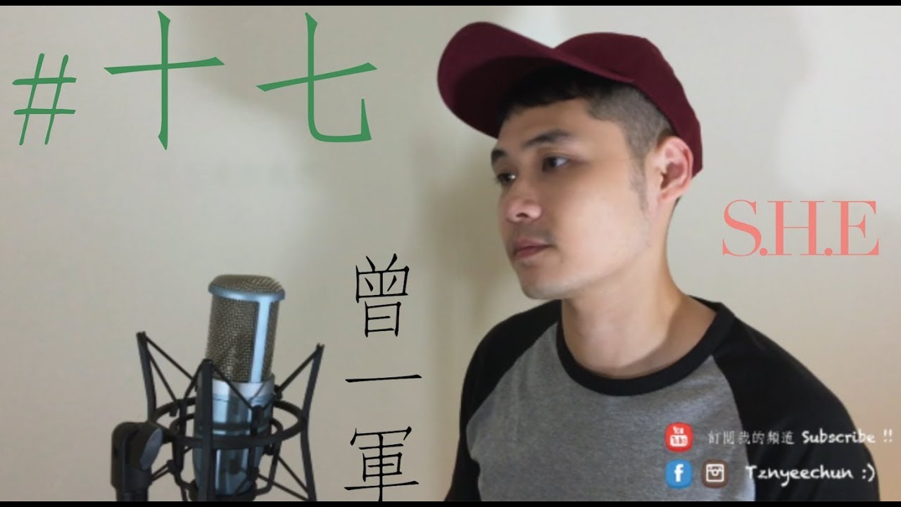 十七 - S.H.E｜#一軍Cover 103