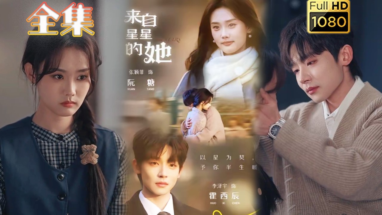【外星机器人X温柔大佬】《来自星星的她》李泽宇＆张颖菲#古风好剧 #drama#shorts #shortvideo #短剧#短劇#熱門 #短劇全集#爱情#女頻#甜剧#甜寵#霸總#都市#豪门 #浪漫