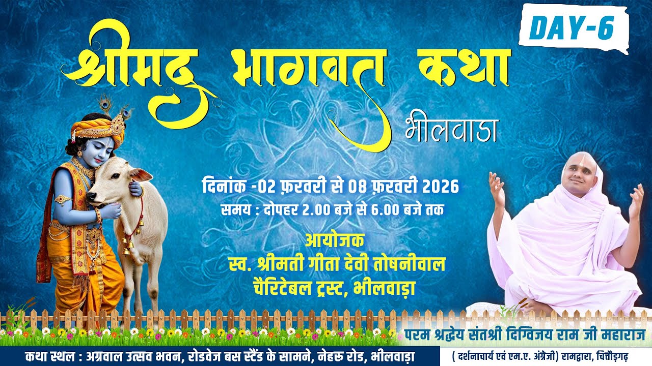 LIVE – Day 6 | श्रीमद् भागवत कथा | पूज्य संत दिग्विजय रामजी महाराज जी | भीलवाड़ा (राज.)