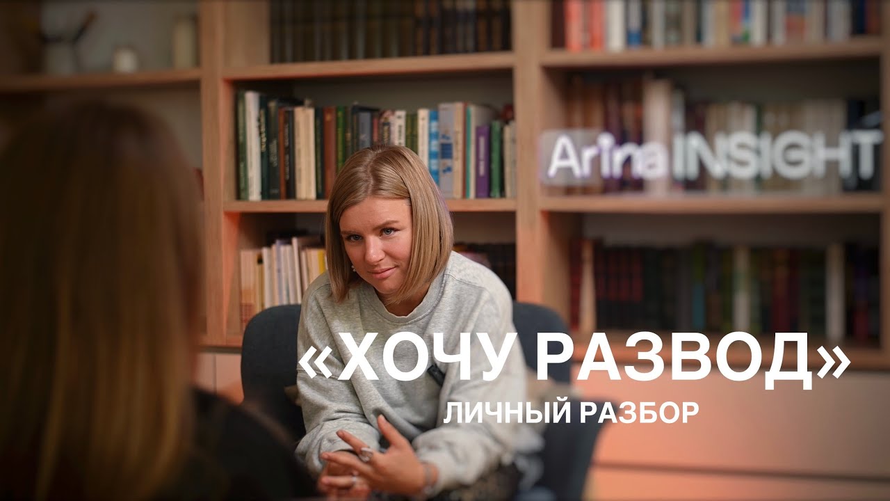 ХОЧУ РАЗВОД - что скрывается за желанием развестись?