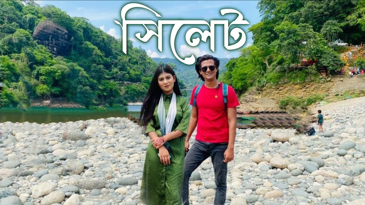 এক দিনে সিলেট ভ্রমণের  সবকিছু এক ভিডিওতে l Sylhet tour I জাফলং, লালাখাল, তামাবিল | One Day Tour Plan