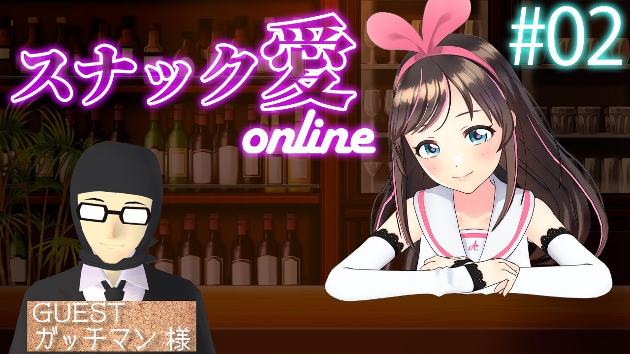 【Online Bar】スナック愛～Online～＃2　開店2日目のお客様は”ガッチマン”さん！