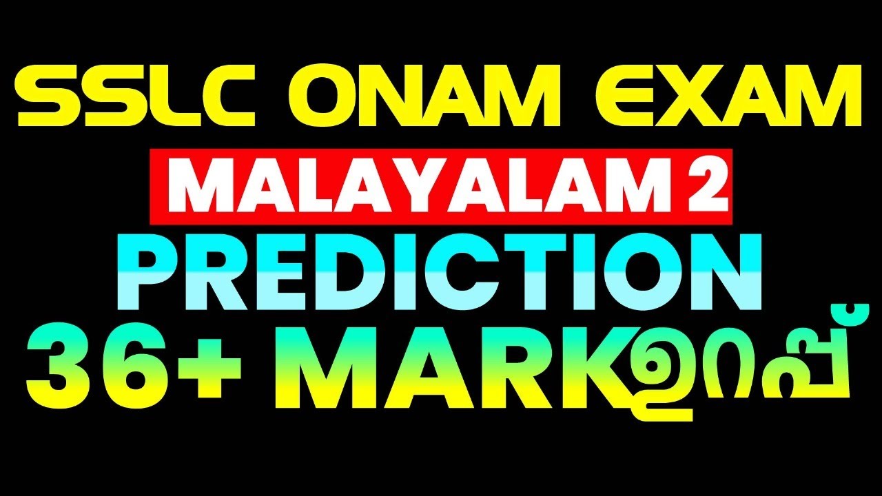 SSLC Malayalam 2 Onam Exam Questions PREDICTION | 36+ Mark  ഉറപ്പ് | Exam Winner SSLC