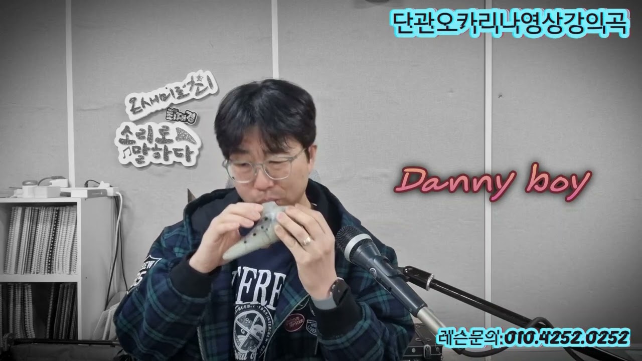 250차시단관오카리나강의곡]