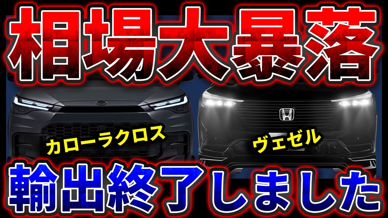 【新型でた】カローラクロス vs ヴェゼル 最新リセールバリュー徹底解説！