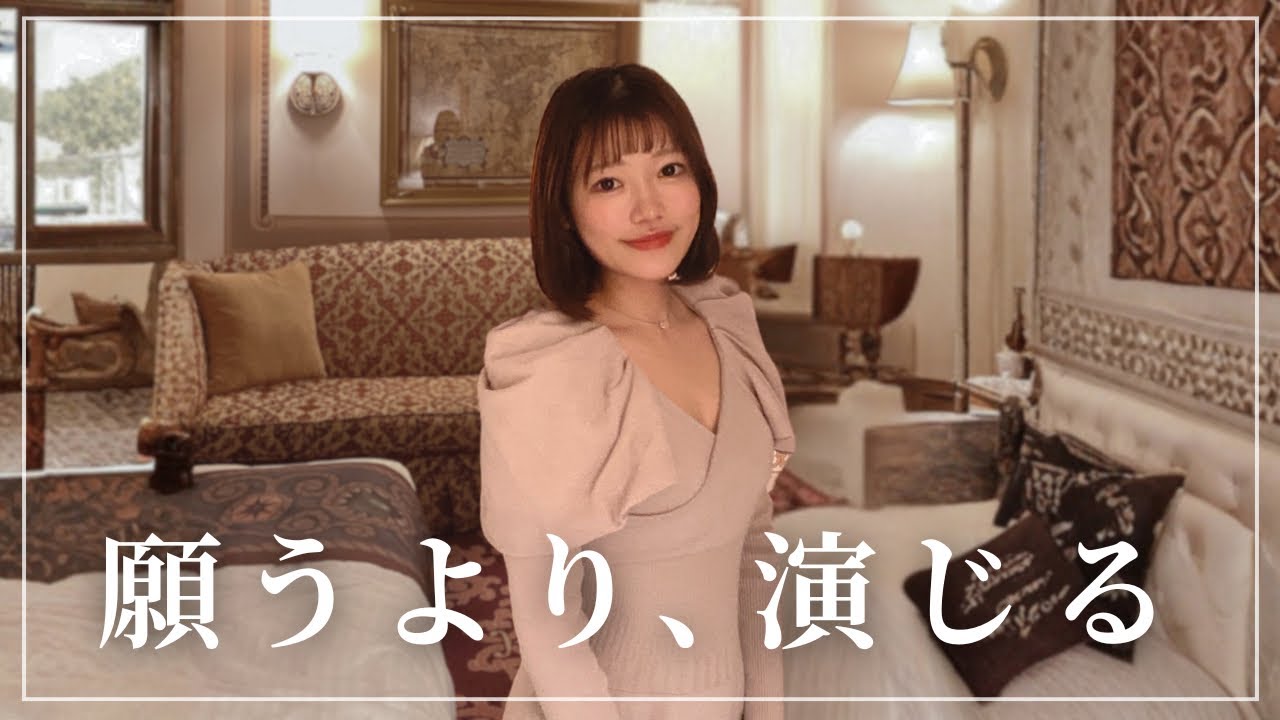 1年で経営者に。理想が全部叶った私の”たった一つ”の習慣。演じることでうまくいきます🌙