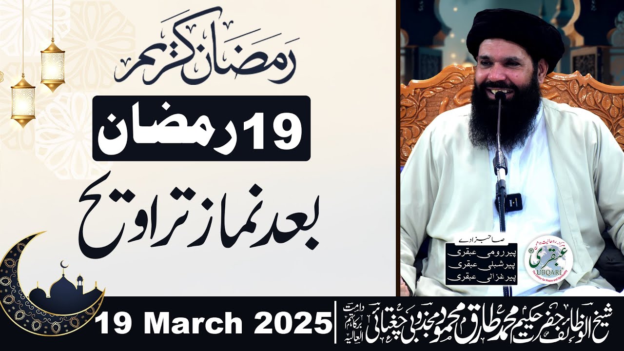 🔴19th Ramzan 2025 After Taraweeh Mehfil | 19 Mar 2025 | Live | Sheikh ul Wazaif | Tasbeeh Khana